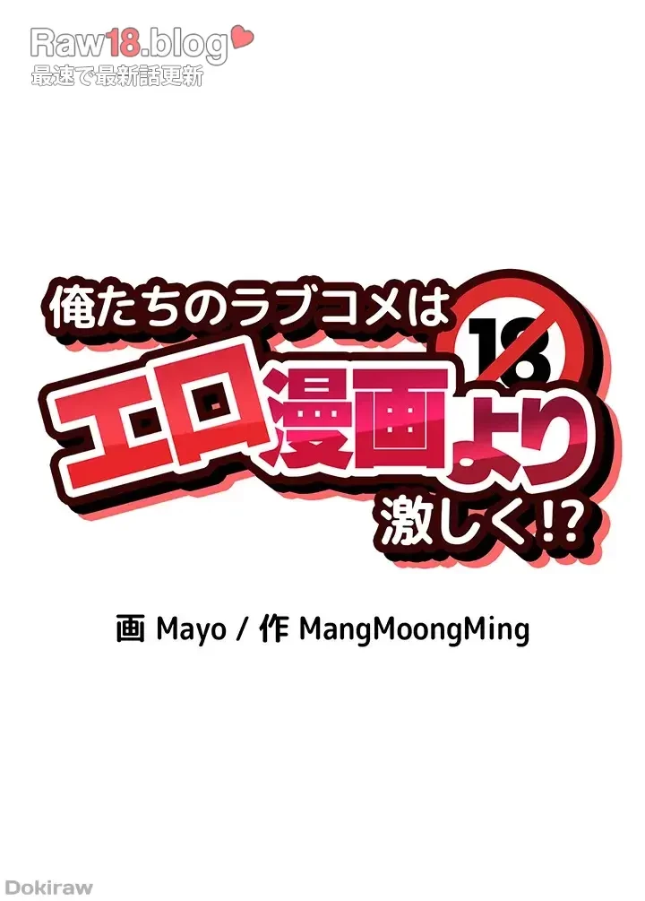 俺たちのラブコメはエロ漫画より激しく!? 第8話 - 21
