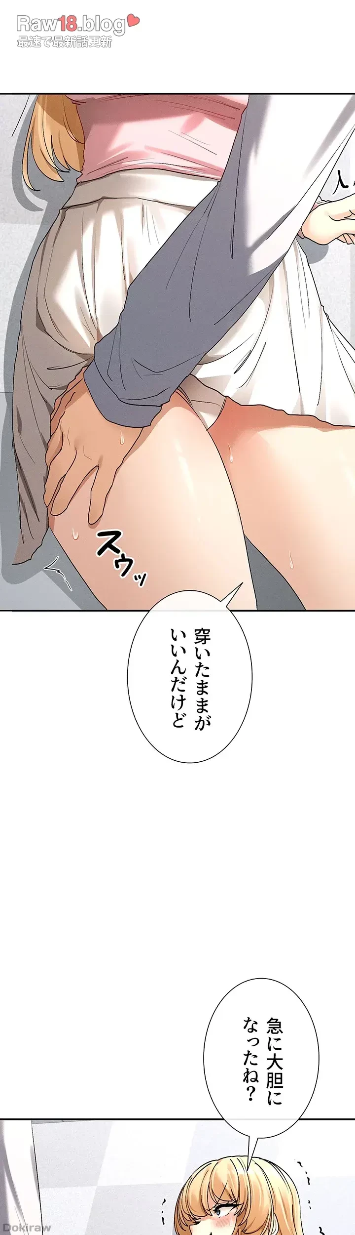 俺たちのラブコメはエロ漫画より激しく!? 第8話 - 28