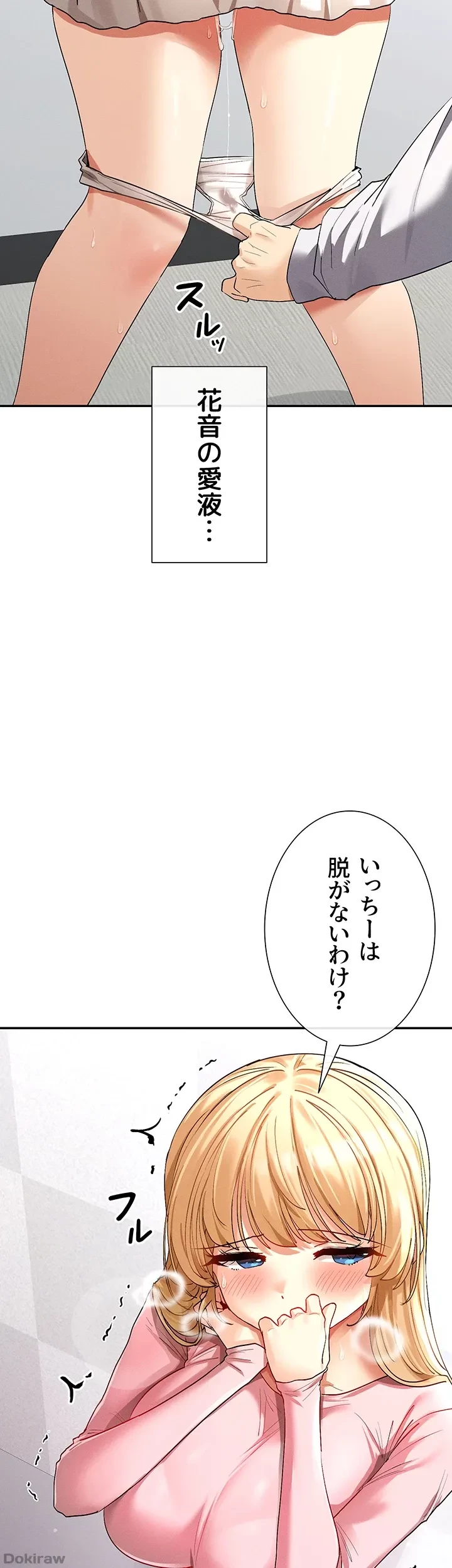 俺たちのラブコメはエロ漫画より激しく!? 第8話 - 33