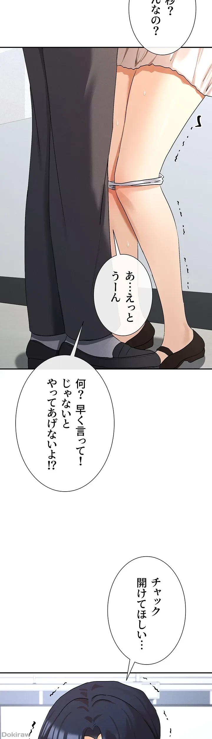 俺たちのラブコメはエロ漫画より激しく!? 第9話 - 4