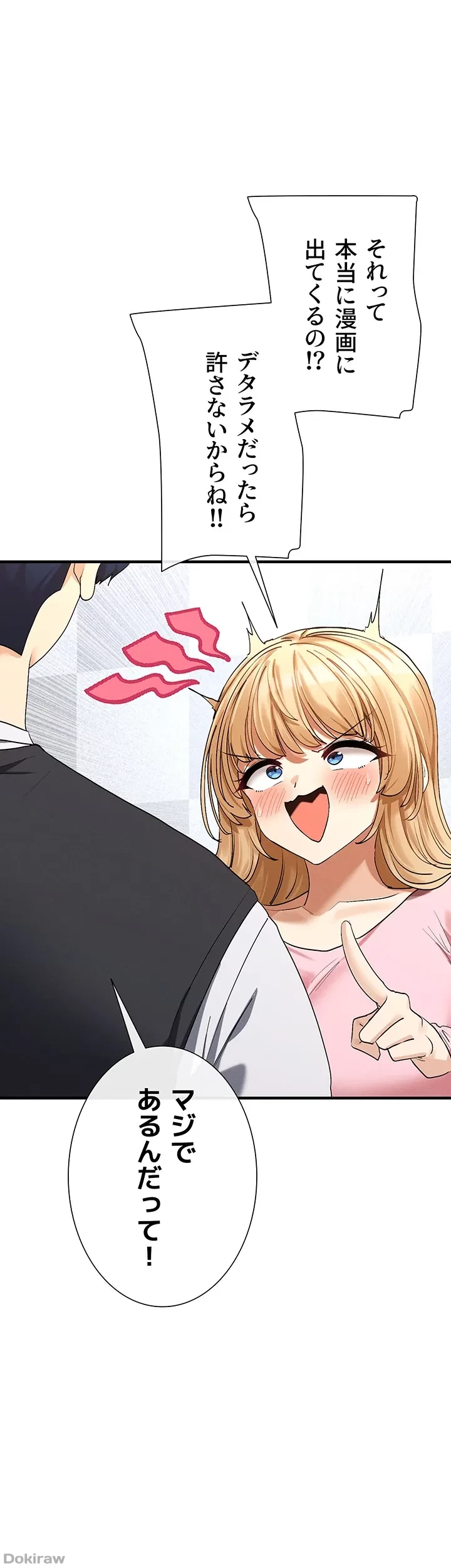 俺たちのラブコメはエロ漫画より激しく!? 第9話 - 7