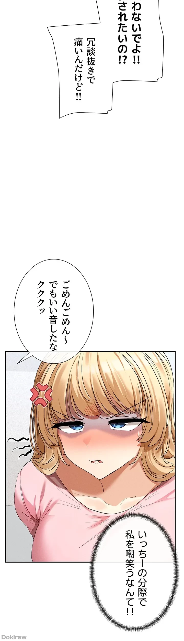 俺たちのラブコメはエロ漫画より激しく!? 第9話 - 14