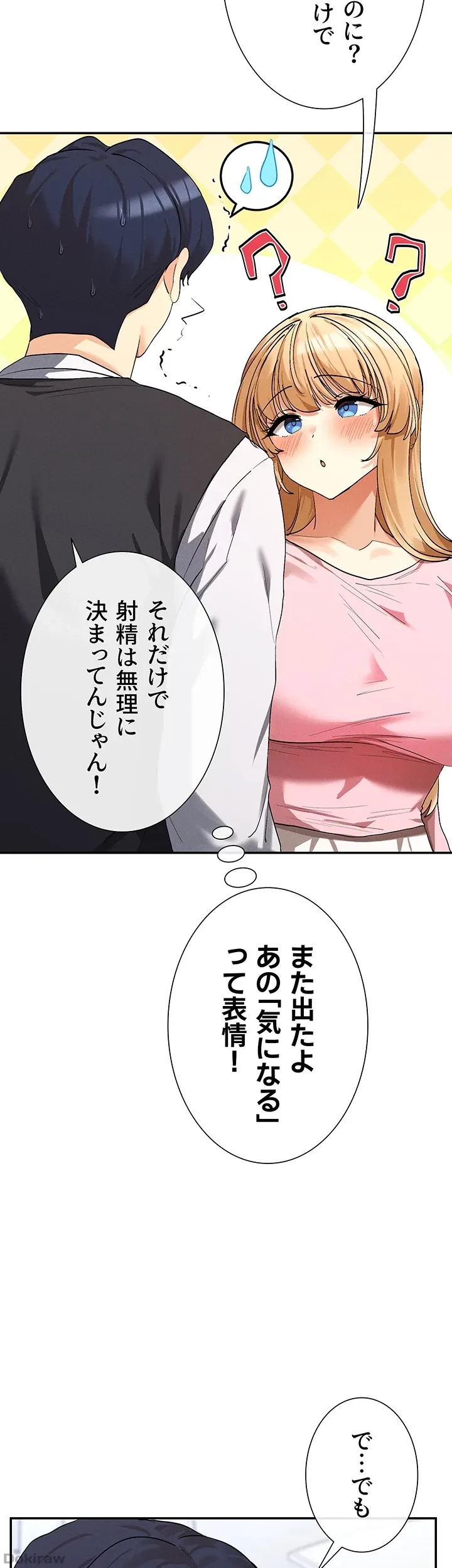 俺たちのラブコメはエロ漫画より激しく!? 第9話 - 19