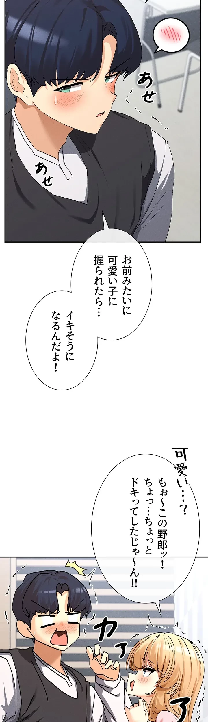 俺たちのラブコメはエロ漫画より激しく!? 第9話 - 20