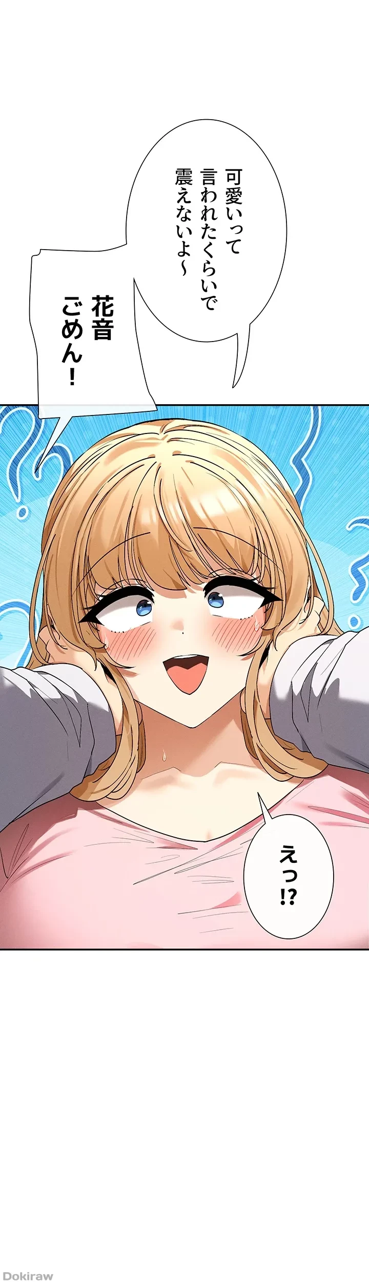 俺たちのラブコメはエロ漫画より激しく!? 第9話 - 23
