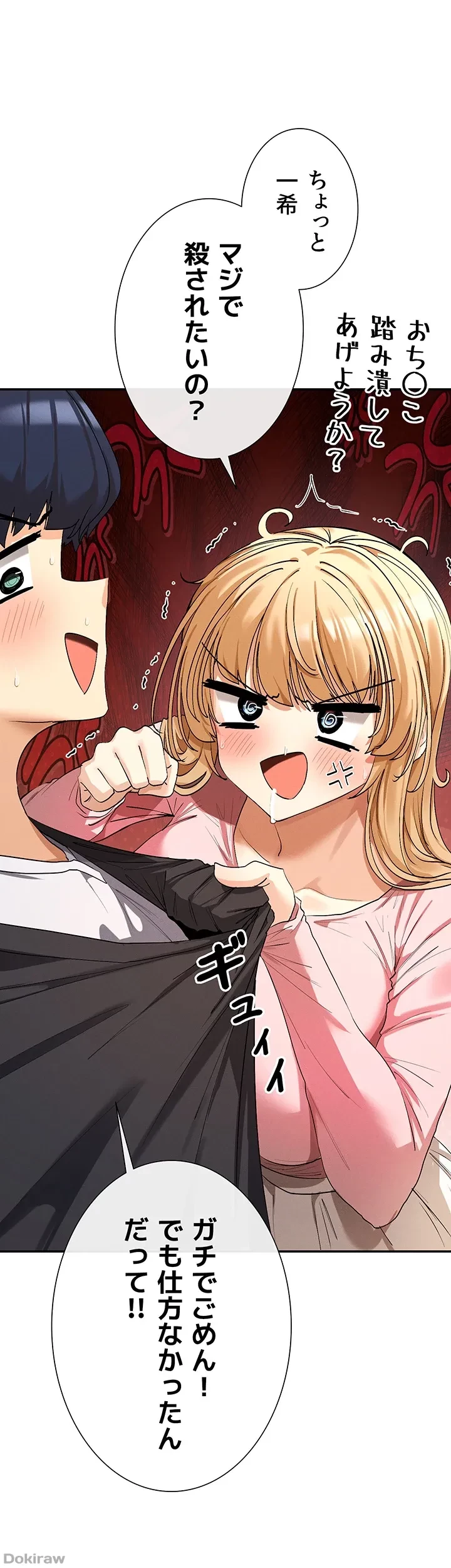 俺たちのラブコメはエロ漫画より激しく!? 第9話 - 29
