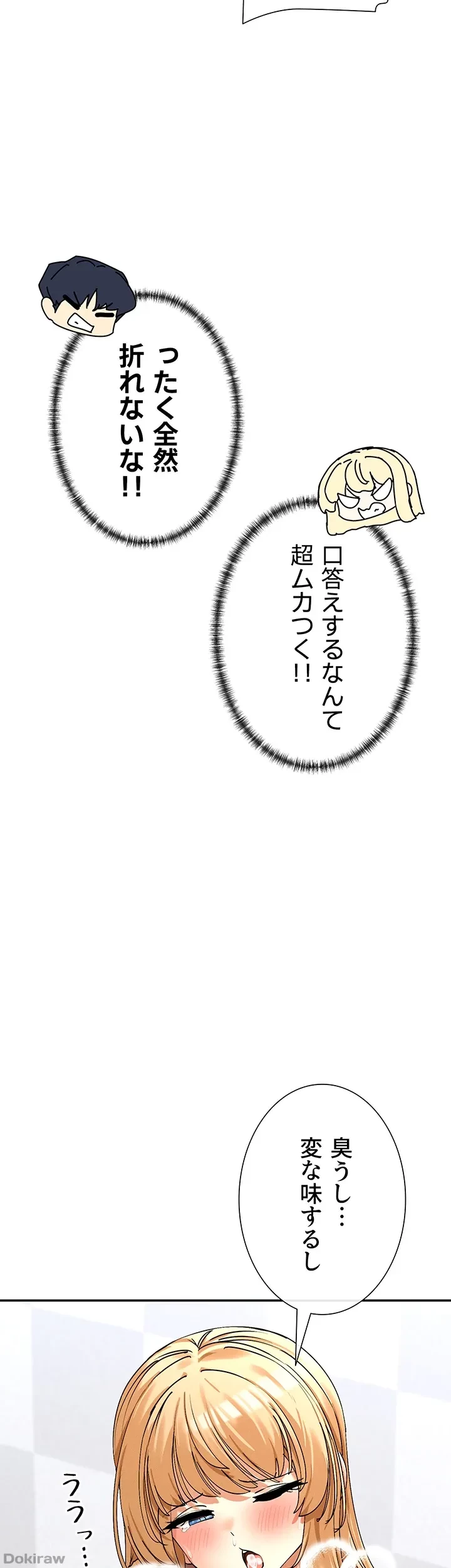 俺たちのラブコメはエロ漫画より激しく!? 第9話 - 31
