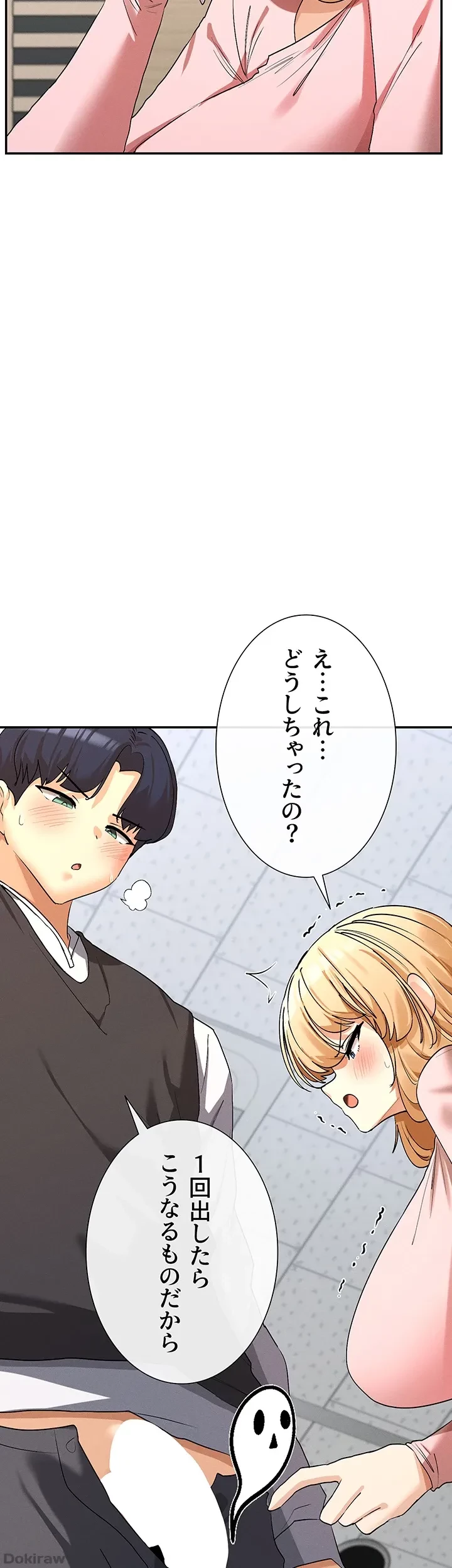 俺たちのラブコメはエロ漫画より激しく!? 第9話 - 33