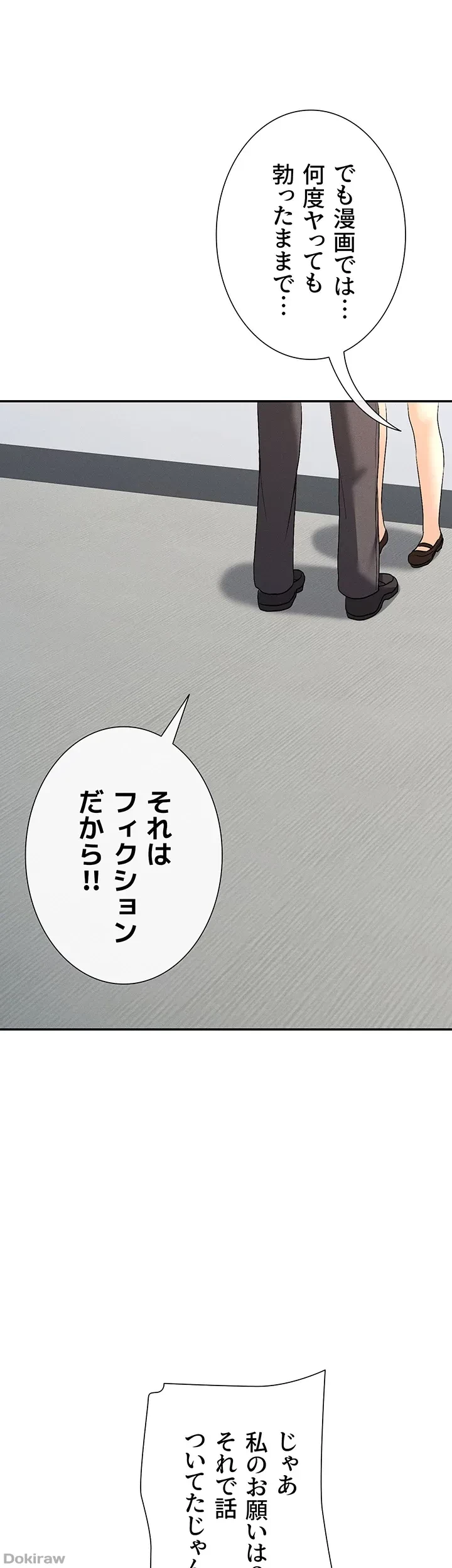 俺たちのラブコメはエロ漫画より激しく!? 第9話 - 35