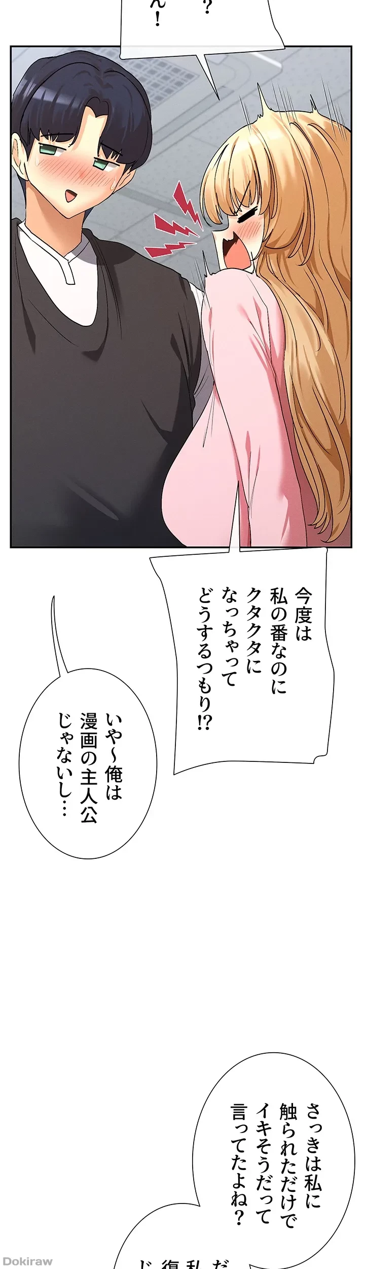 俺たちのラブコメはエロ漫画より激しく!? 第9話 - 36
