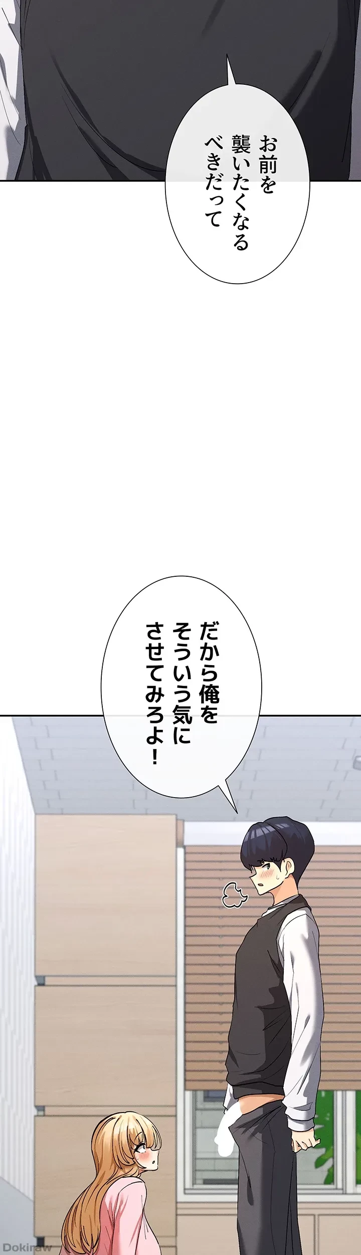 俺たちのラブコメはエロ漫画より激しく!? 第9話 - 39