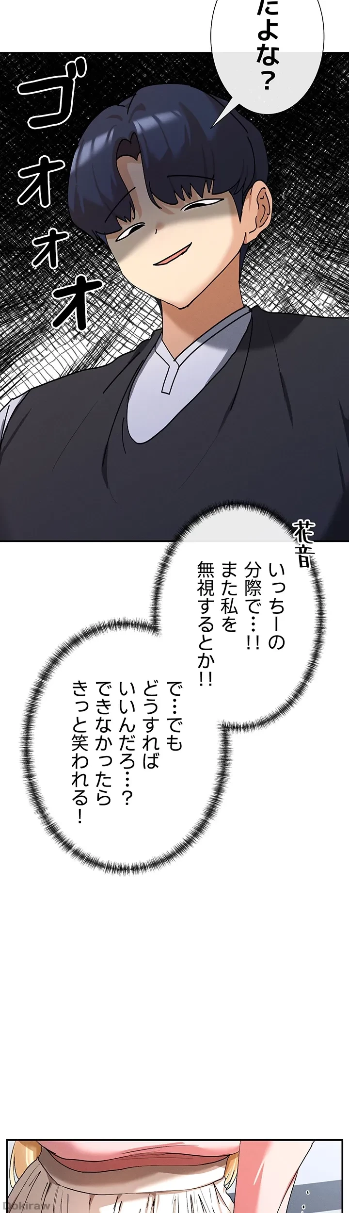 俺たちのラブコメはエロ漫画より激しく!? 第9話 - 42