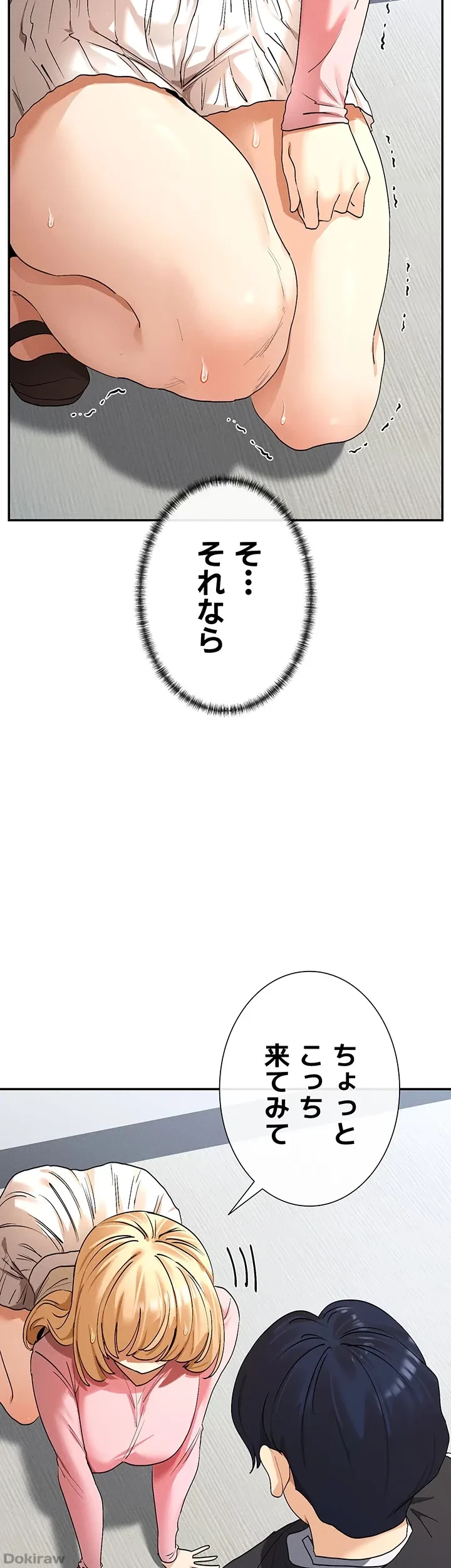 俺たちのラブコメはエロ漫画より激しく!? 第9話 - 43