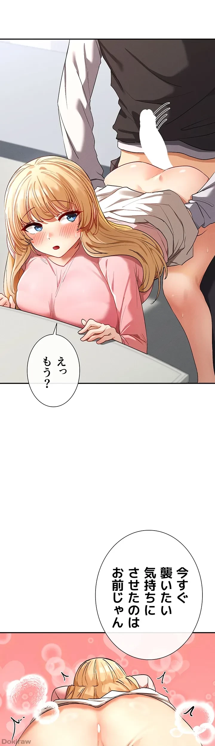 俺たちのラブコメはエロ漫画より激しく!? 第9話 - 51