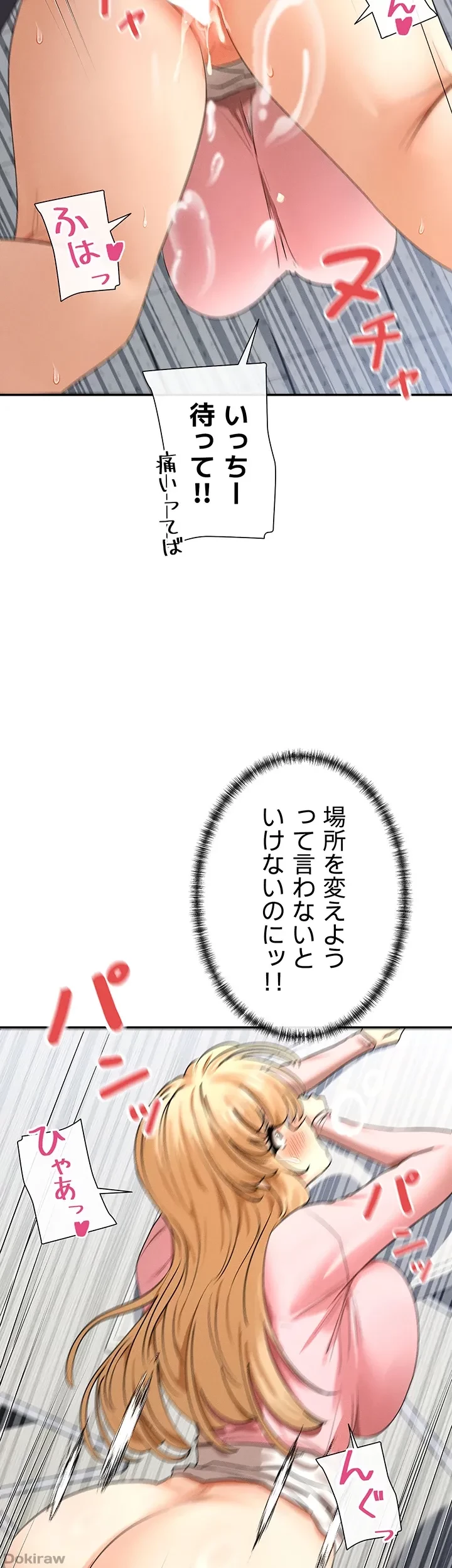 俺たちのラブコメはエロ漫画より激しく!? 第9話 - 57