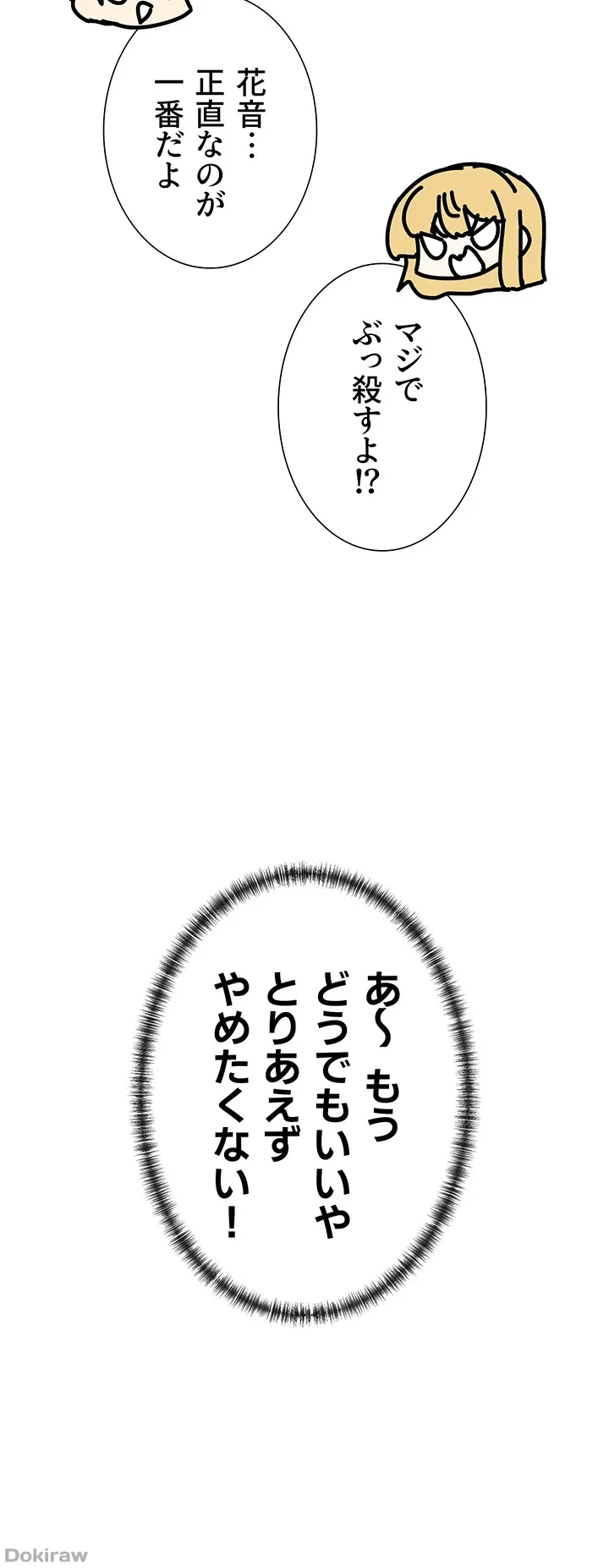 俺たちのラブコメはエロ漫画より激しく!? 第10話 - 3