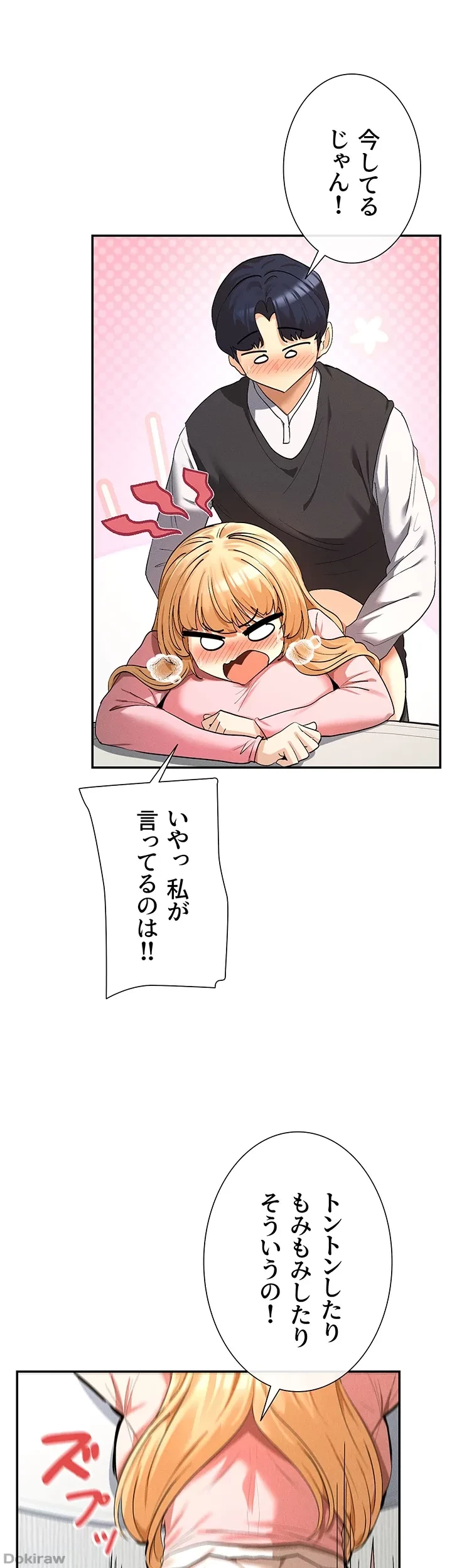 俺たちのラブコメはエロ漫画より激しく!? 第10話 - 10