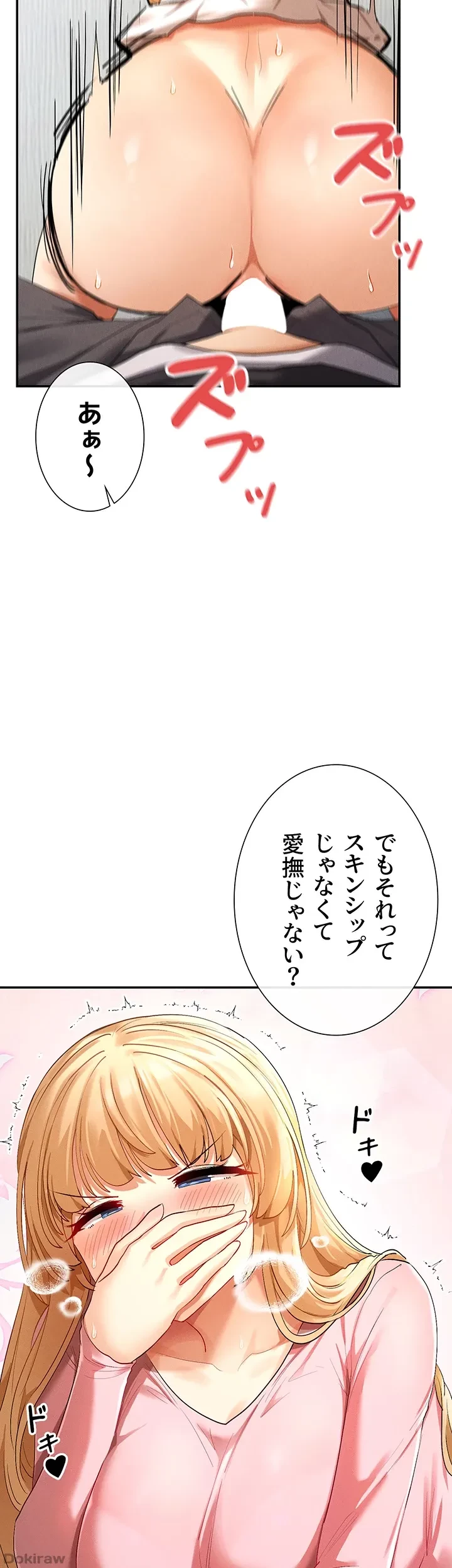 俺たちのラブコメはエロ漫画より激しく!? 第10話 - 11