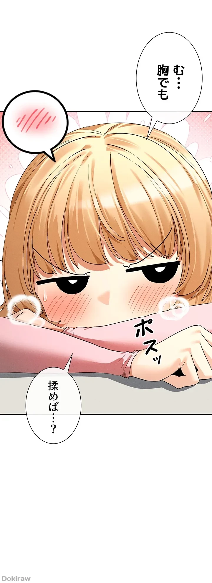 俺たちのラブコメはエロ漫画より激しく!? 第10話 - 14
