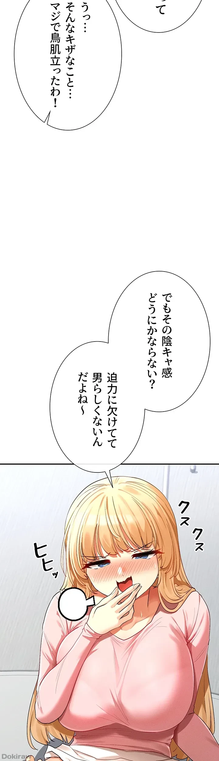 俺たちのラブコメはエロ漫画より激しく!? 第10話 - 18