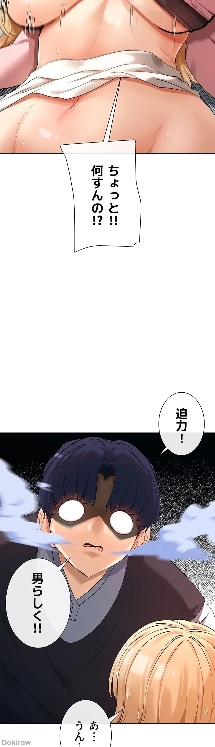 俺たちのラブコメはエロ漫画より激しく!? 第10話 - 23