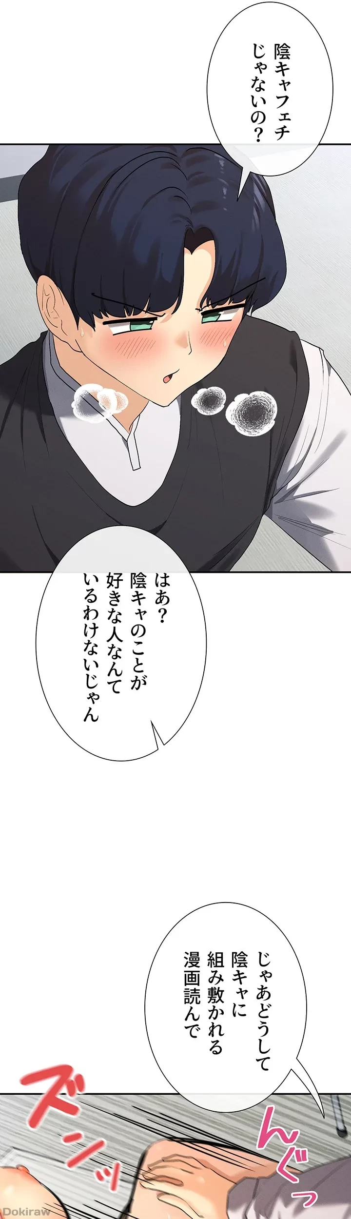俺たちのラブコメはエロ漫画より激しく!? 第10話 - 41