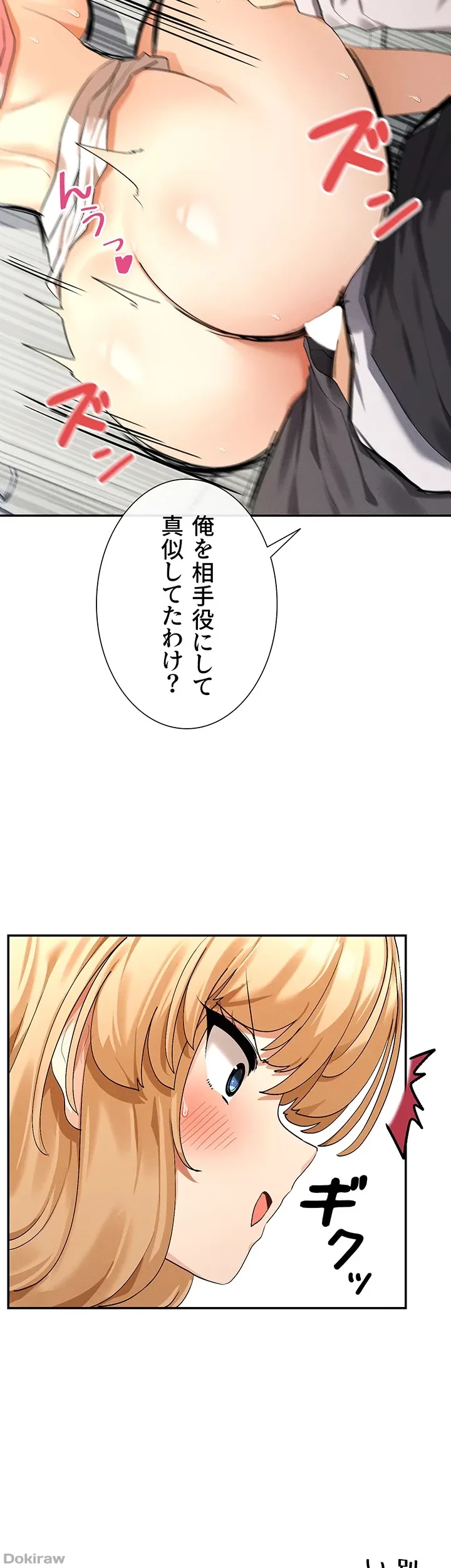 俺たちのラブコメはエロ漫画より激しく!? 第10話 - 42