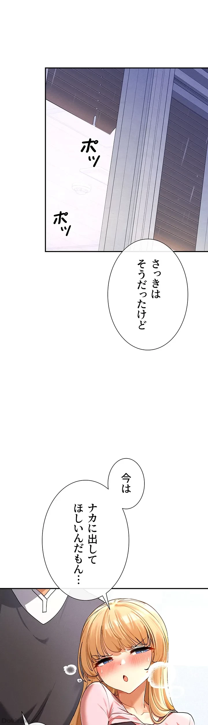 俺たちのラブコメはエロ漫画より激しく!? 第11話 - 9