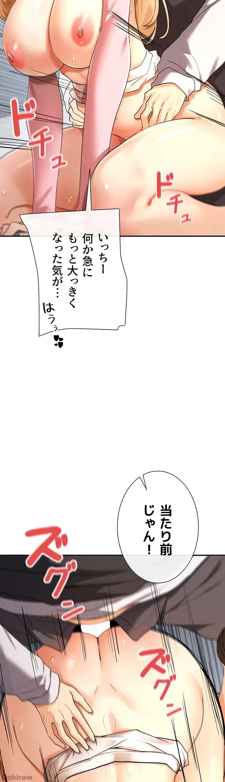 俺たちのラブコメはエロ漫画より激しく!? 第11話 - 11