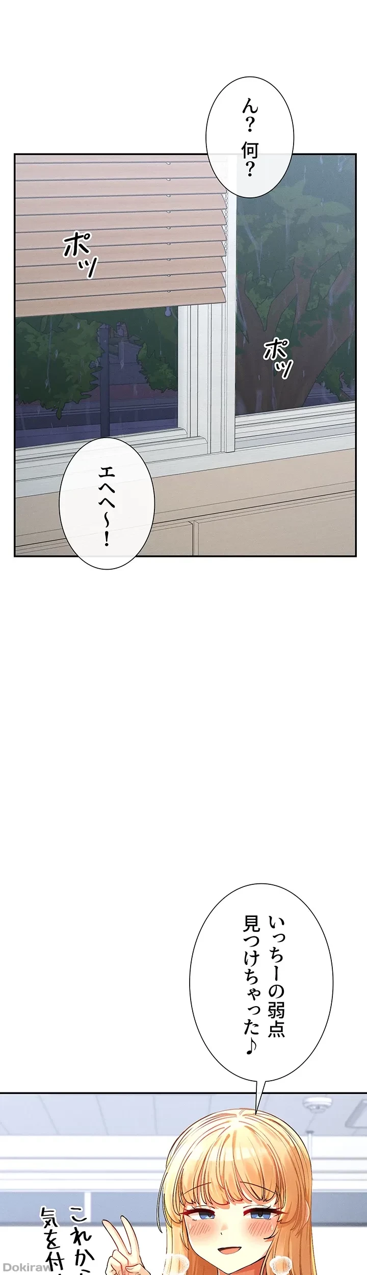 俺たちのラブコメはエロ漫画より激しく!? 第11話 - 19