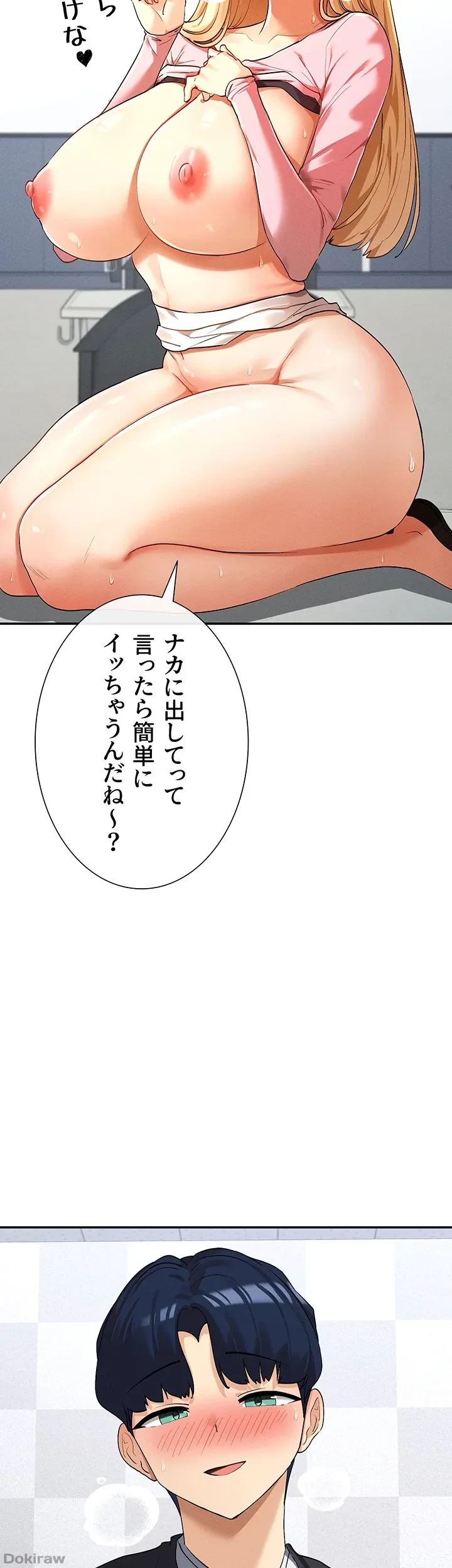 俺たちのラブコメはエロ漫画より激しく!? 第11話 - 20