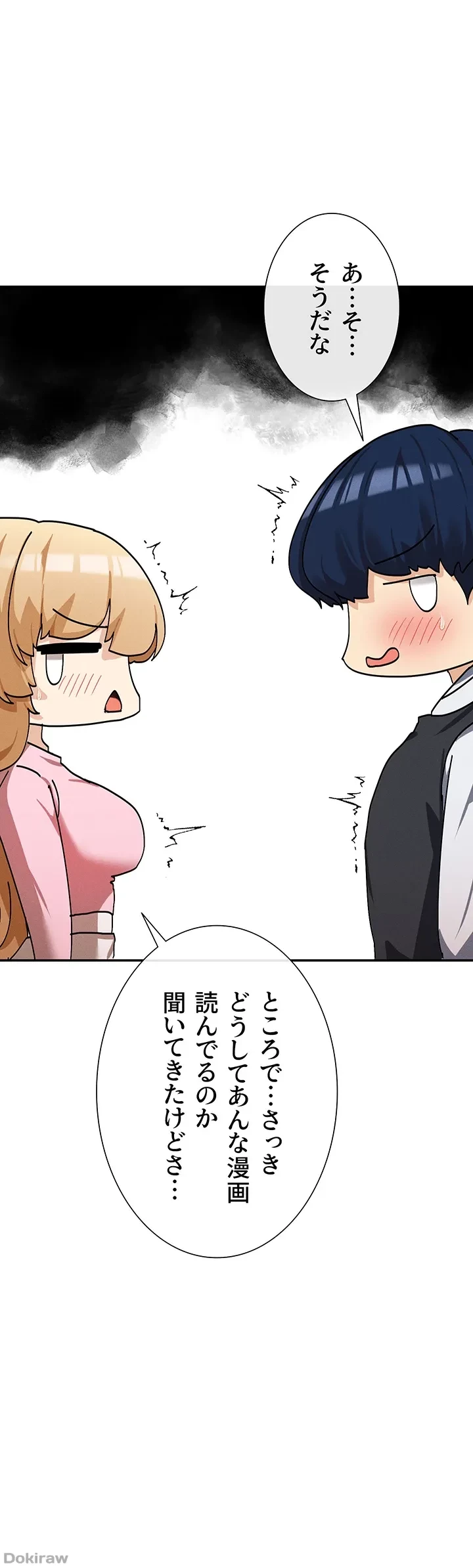 俺たちのラブコメはエロ漫画より激しく!? 第11話 - 23