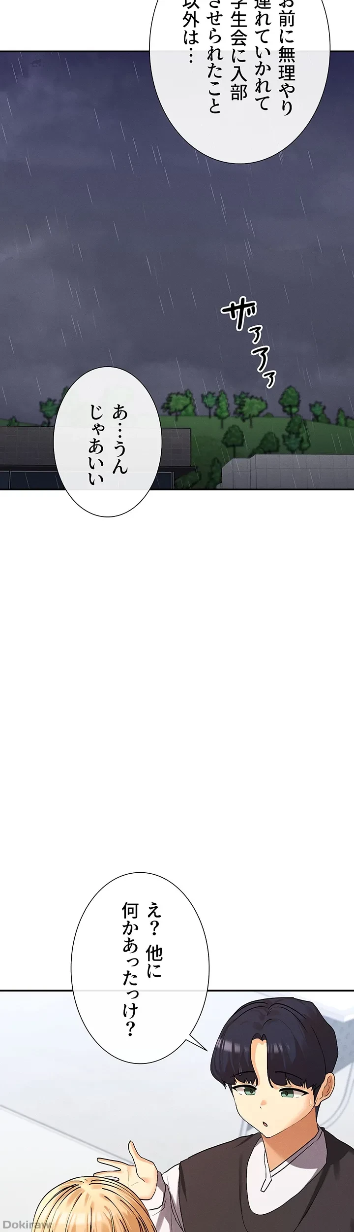 俺たちのラブコメはエロ漫画より激しく!? 第11話 - 25