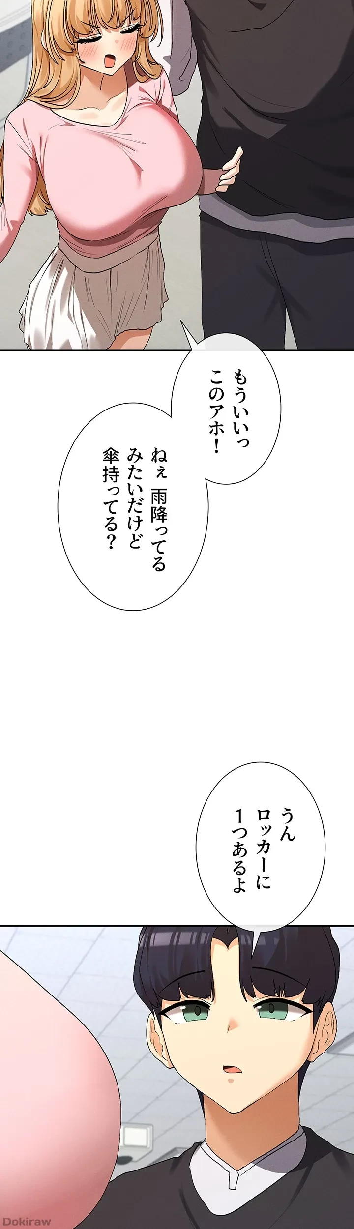 俺たちのラブコメはエロ漫画より激しく!? 第11話 - 26