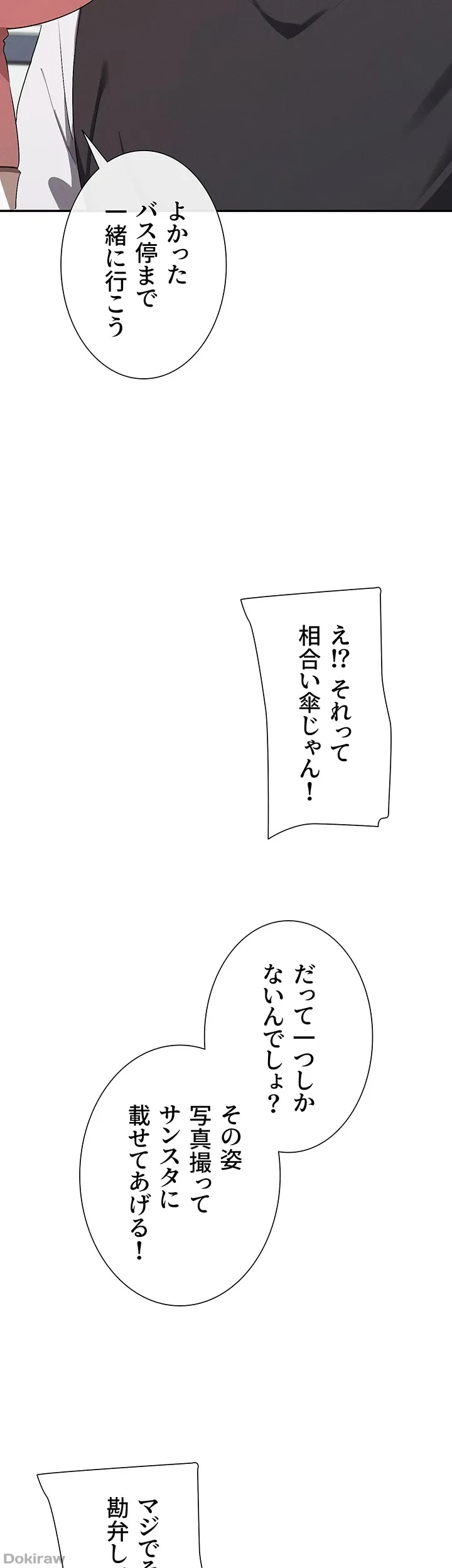 俺たちのラブコメはエロ漫画より激しく!? 第11話 - 27