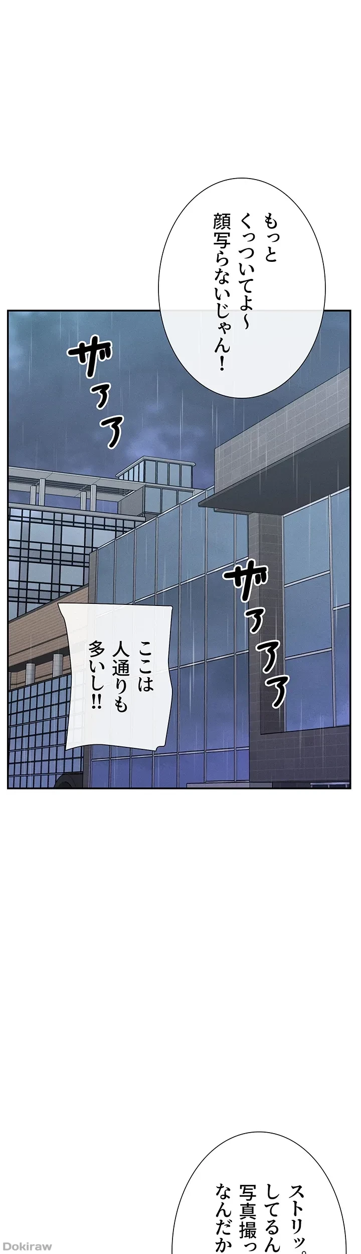 俺たちのラブコメはエロ漫画より激しく!? 第11話 - 31
