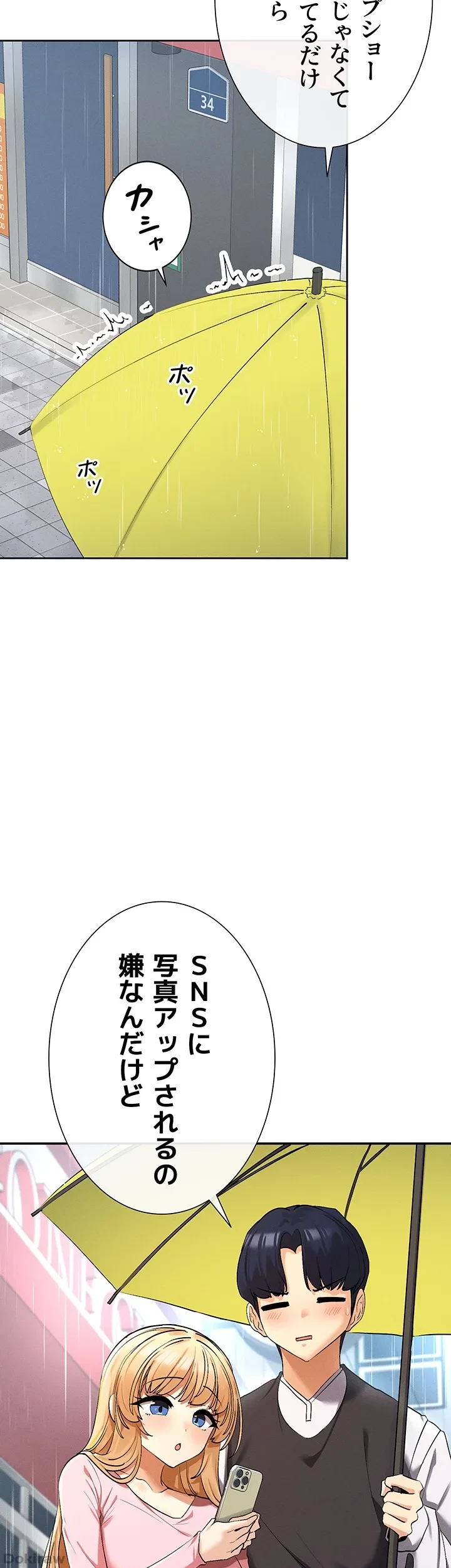 俺たちのラブコメはエロ漫画より激しく!? 第11話 - 32