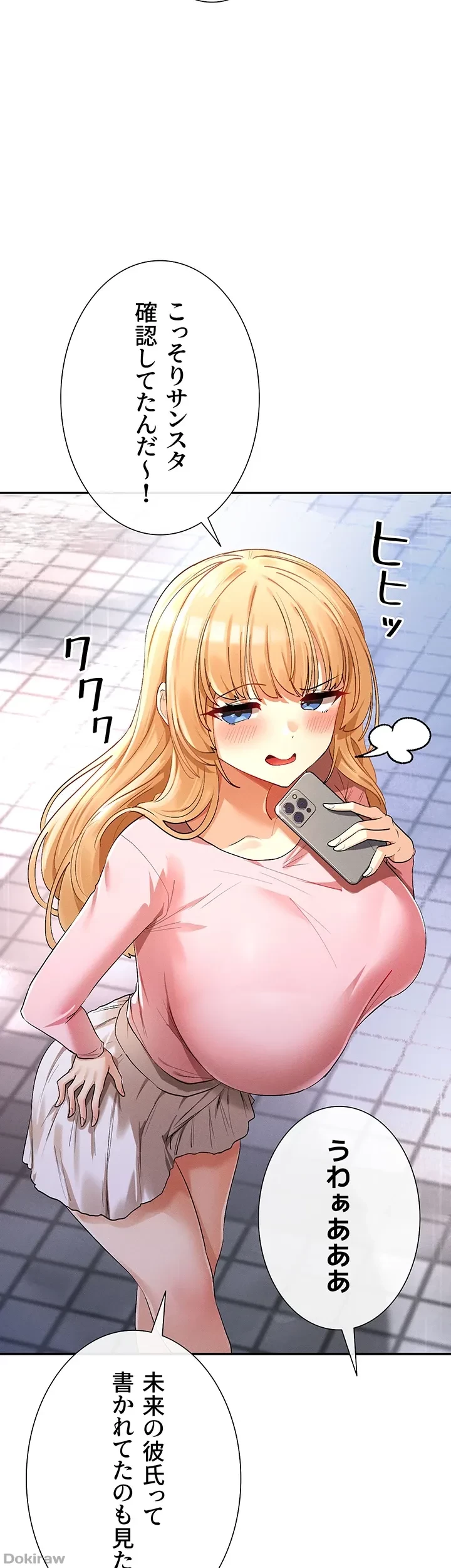 俺たちのラブコメはエロ漫画より激しく!? 第11話 - 35