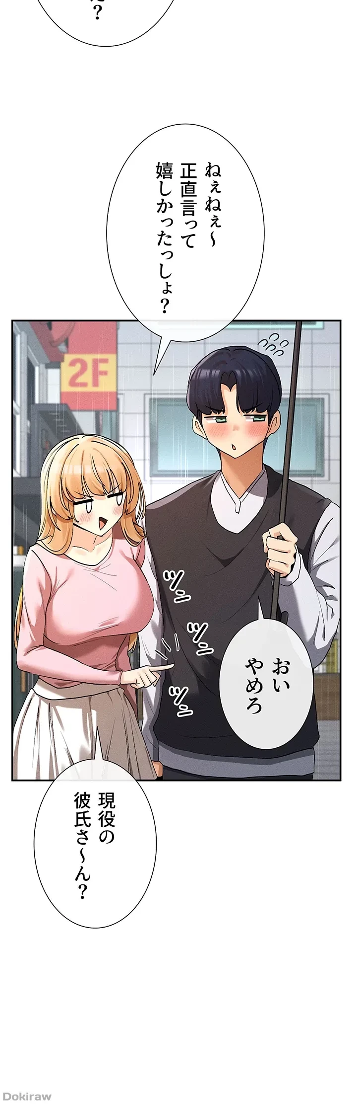 俺たちのラブコメはエロ漫画より激しく!? 第11話 - 36