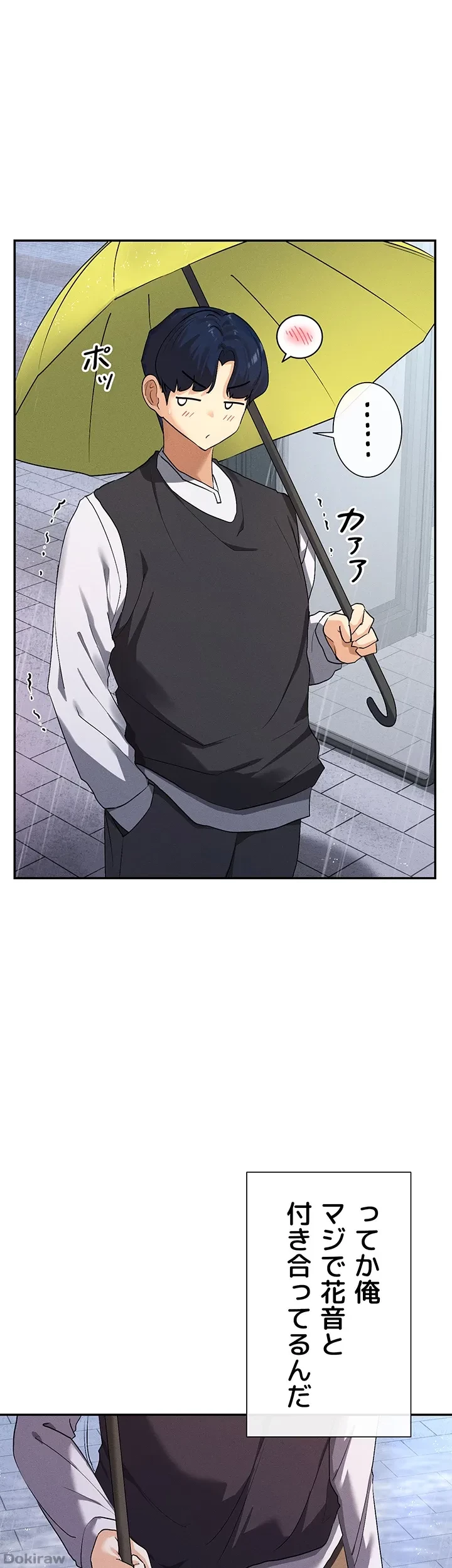 俺たちのラブコメはエロ漫画より激しく!? 第11話 - 46