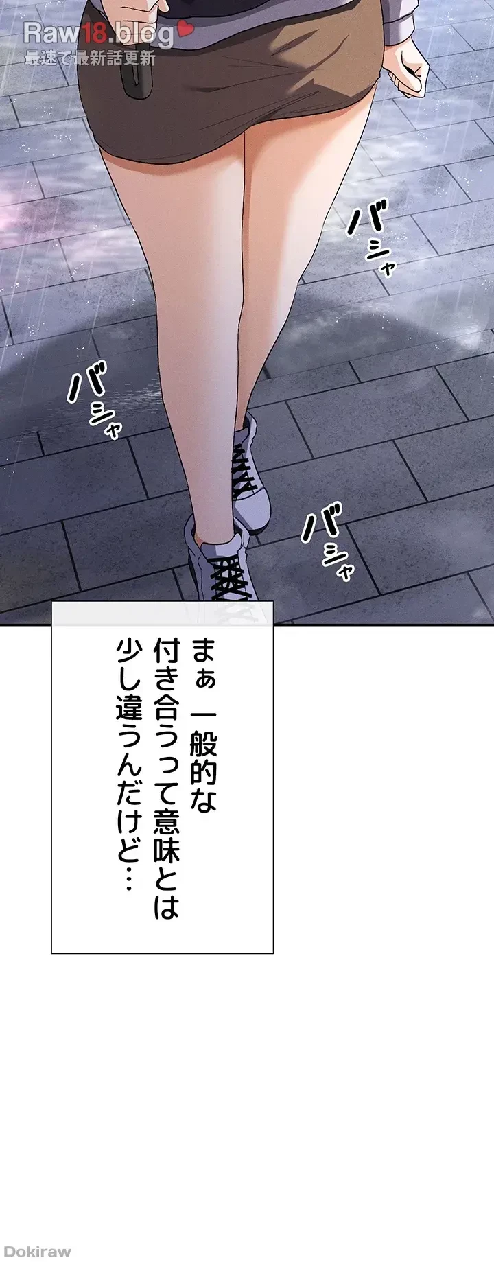 俺たちのラブコメはエロ漫画より激しく!? 第11話 - 47