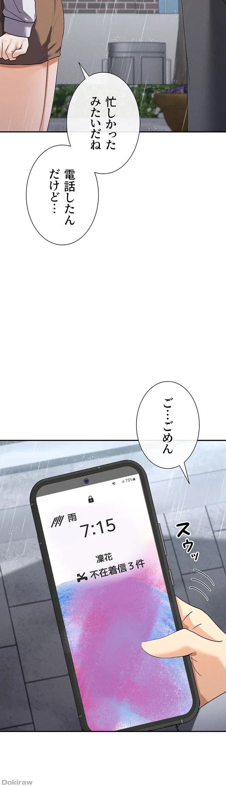 俺たちのラブコメはエロ漫画より激しく!? 第12話 - 5