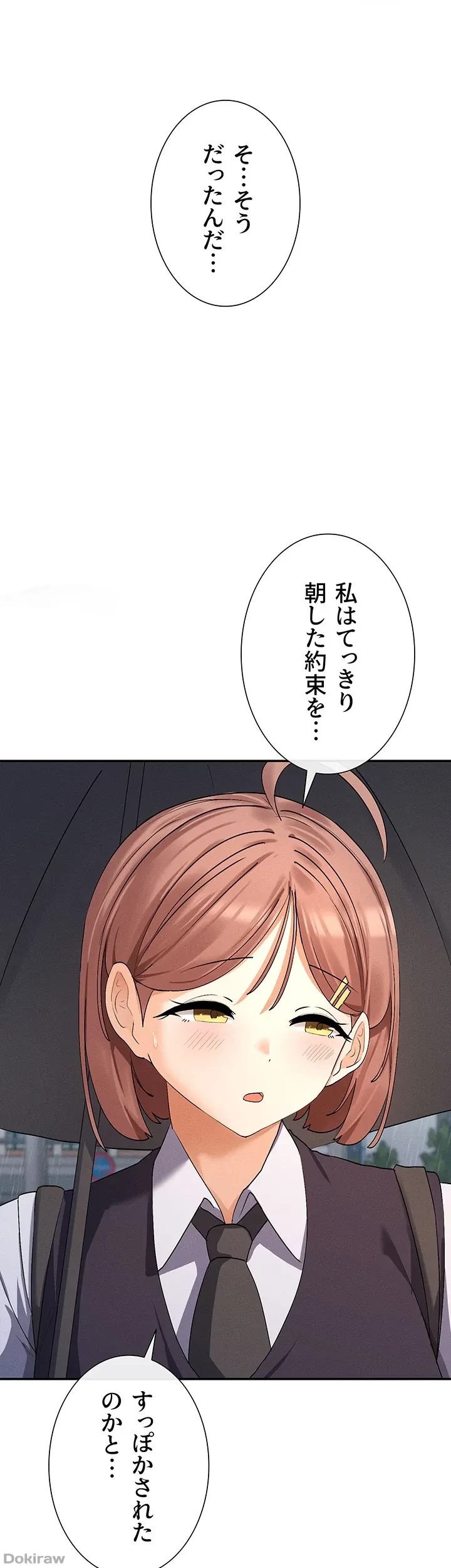 俺たちのラブコメはエロ漫画より激しく!? 第12話 - 8