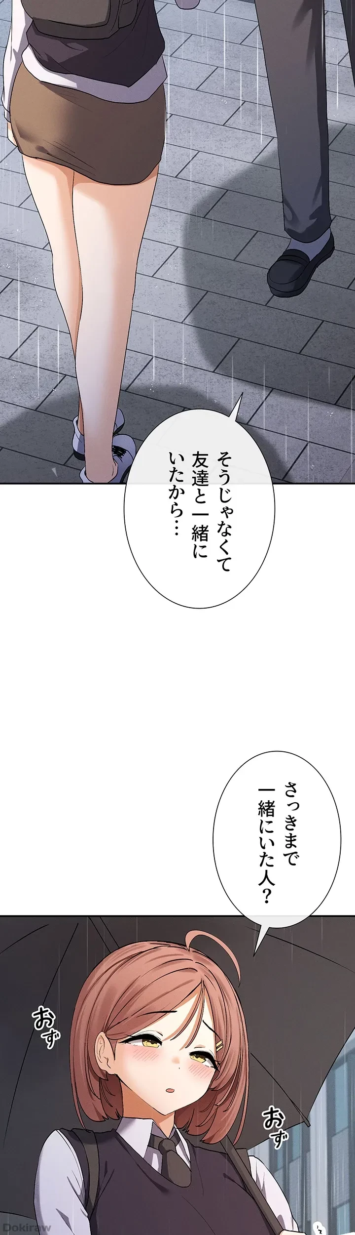 俺たちのラブコメはエロ漫画より激しく!? 第12話 - 11