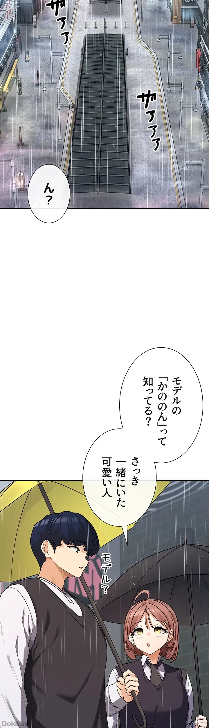 俺たちのラブコメはエロ漫画より激しく!? 第12話 - 20