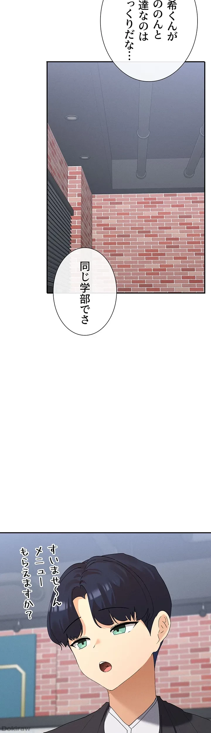 俺たちのラブコメはエロ漫画より激しく!? 第12話 - 25