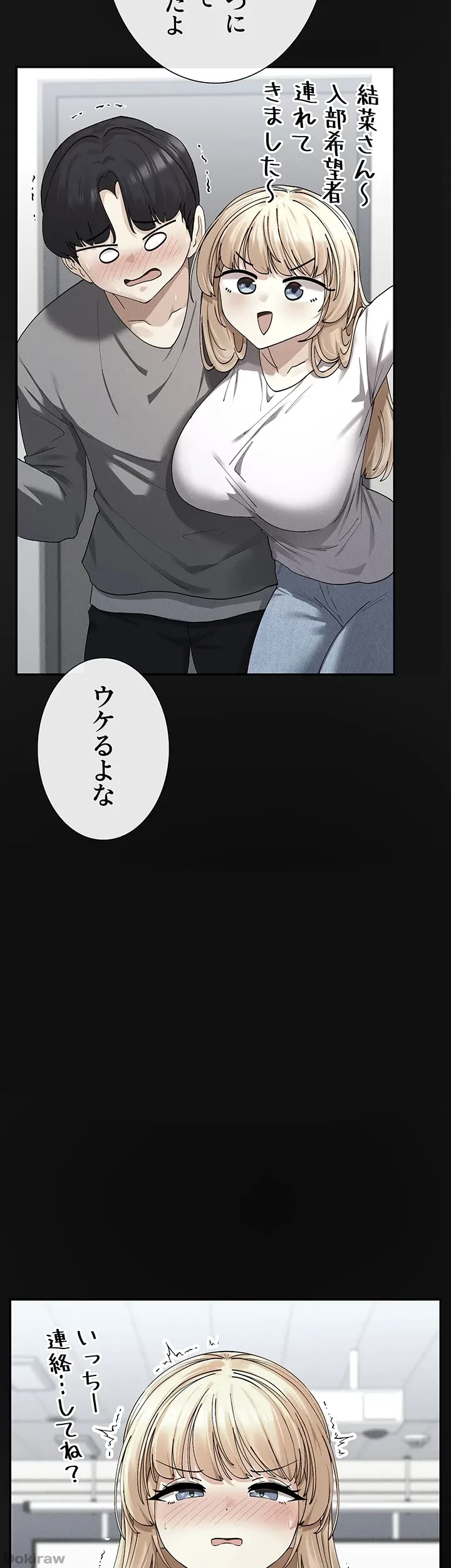 俺たちのラブコメはエロ漫画より激しく!? 第12話 - 29