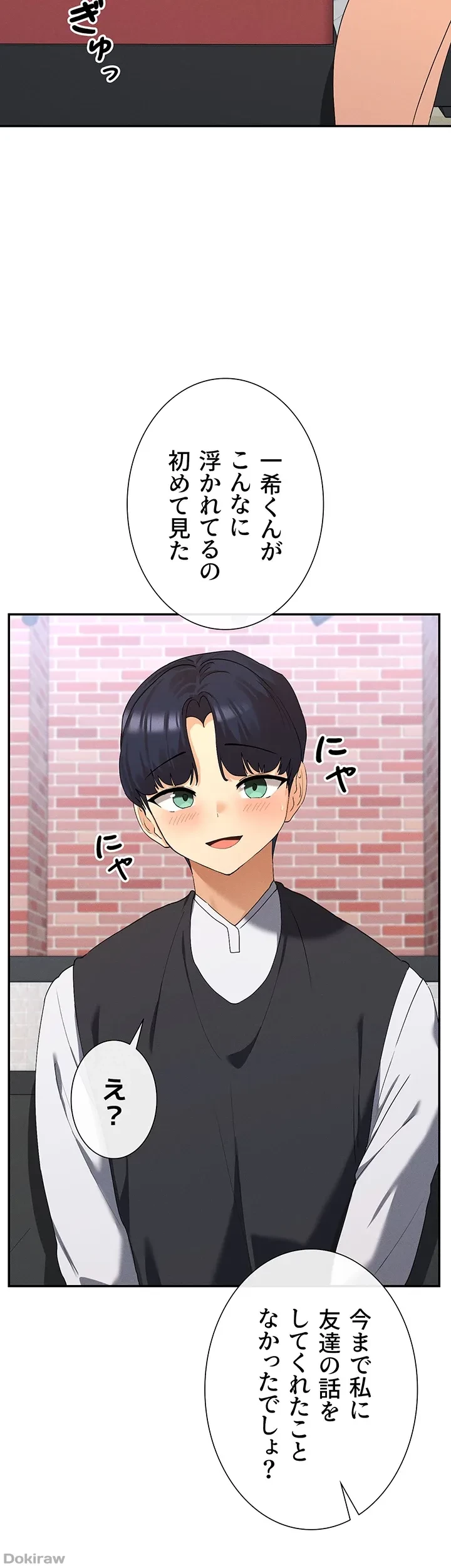 俺たちのラブコメはエロ漫画より激しく!? 第12話 - 31