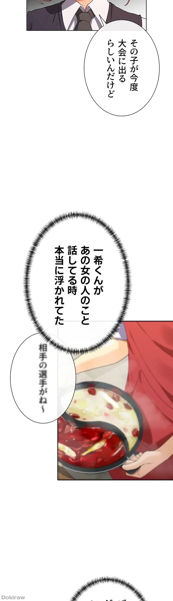俺たちのラブコメはエロ漫画より激しく!? 第12話 - 41
