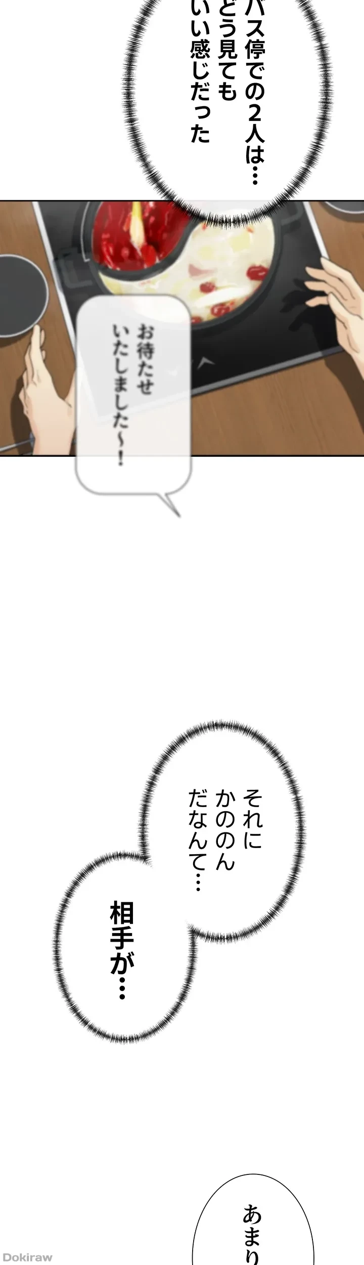 俺たちのラブコメはエロ漫画より激しく!? 第12話 - 42